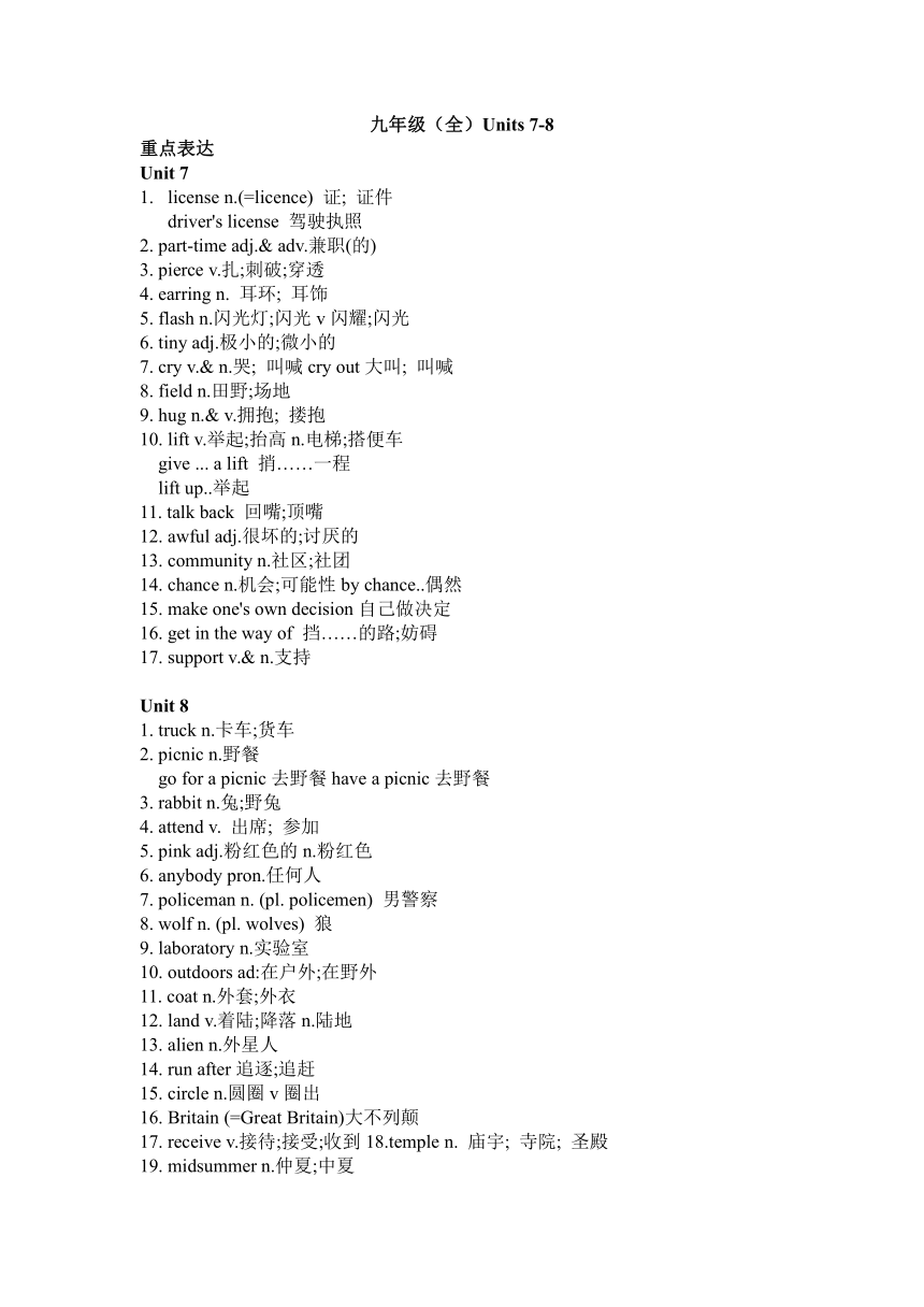 Units 7-8 重点单词句子讲义及练习（含答案） 人教版九年级全册