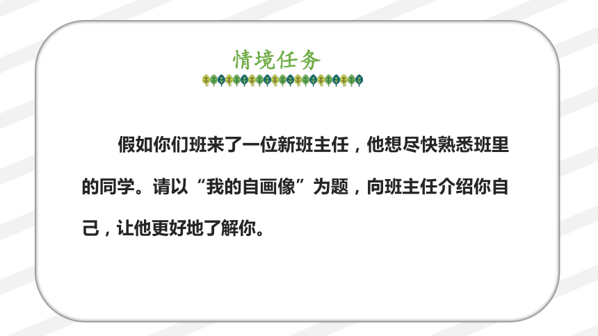 统编版四年级下册语文第七单元 习作：我的“自画像” 课件（2课时 25张）