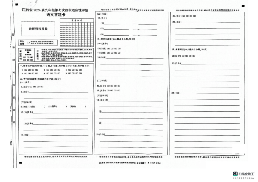 2024年江西省吉安市吉安县城北中学中考三模语文试题（pdf版含解析）