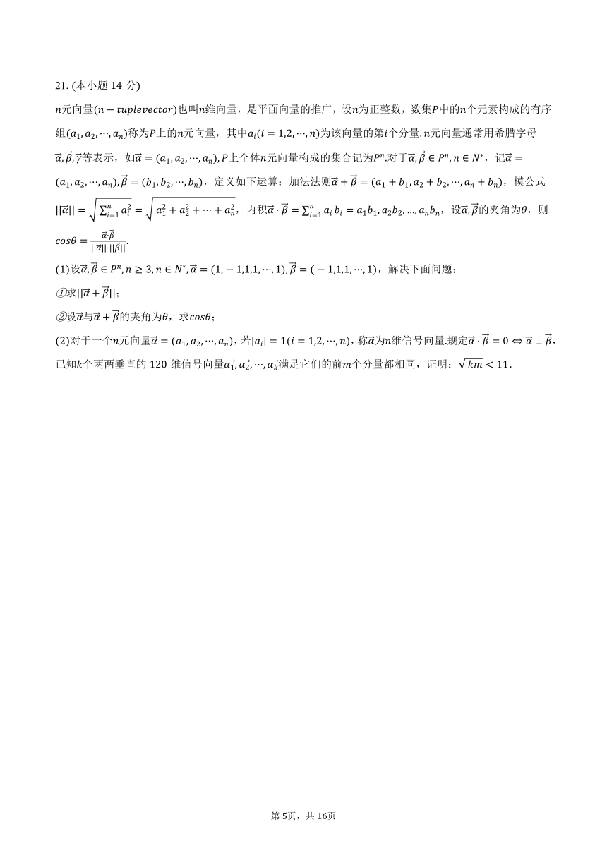 2023-2024学年北京市朝阳区陈经纶中学高一（下）期中数学试卷（含解析）