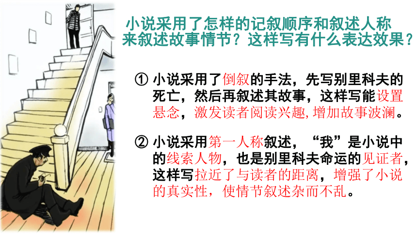 13-2《装在套子里的人》课件（共30张PPT） 2023-2024学年统编版高中语文必修下册