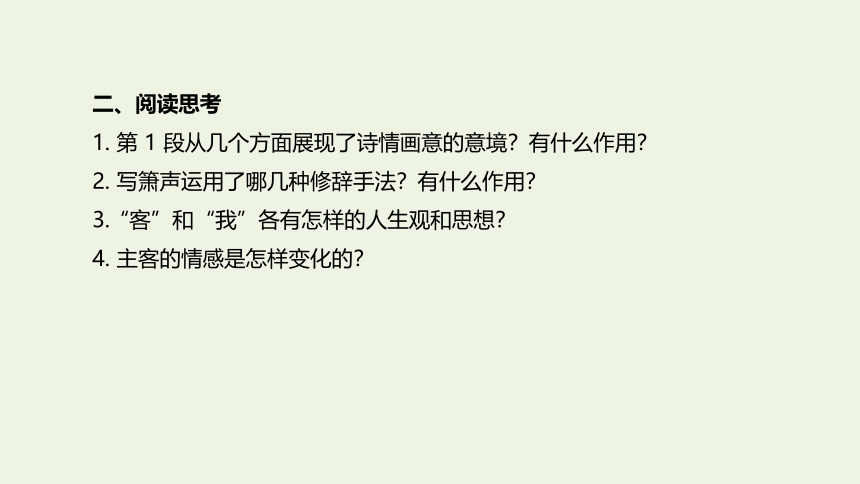 2019_2020学年高中语文第三单元9《赤壁赋》课件新人教版必修2（37张PPT）