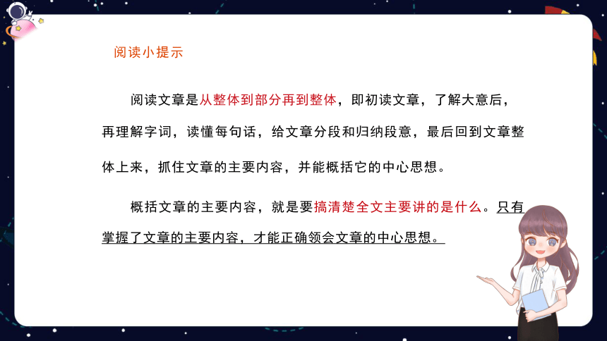 统编版语文四年级下册暑假阅读技法十：概括文章主要内容 课件