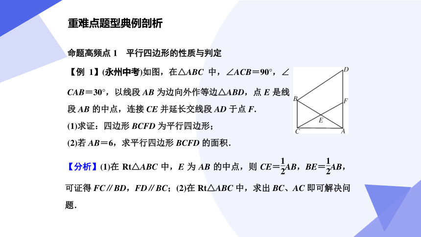 专题03 平行四边形（考点串讲）-八年级数学下学期期末考点大串讲（人教版）