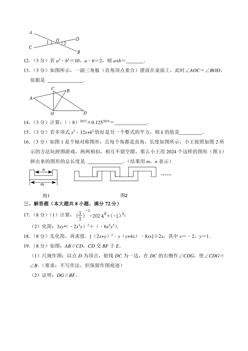 2023-2024学年广东省揭阳市揭东区七年级（下）期中数学试卷（含解析）