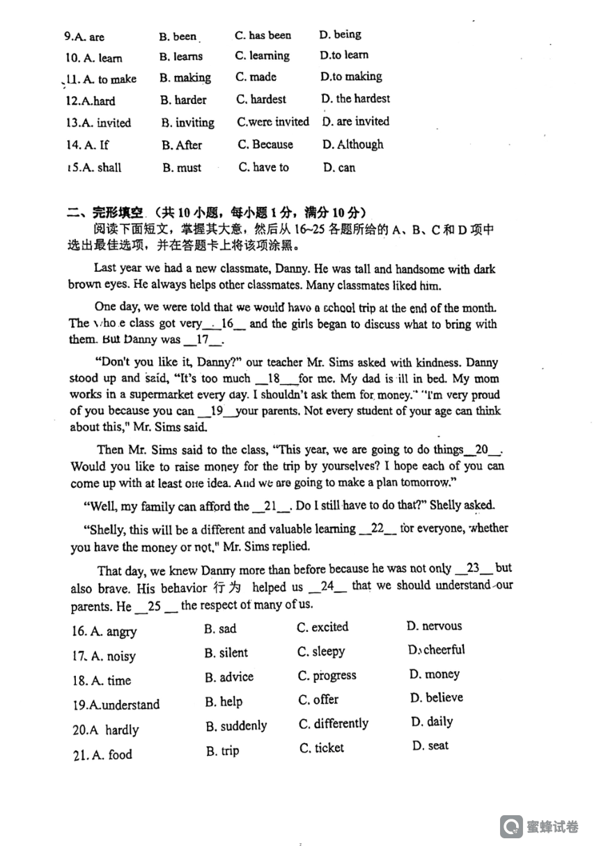 广东省广州市培英中学2023-2024学年八年级下学期期中考试英语试题（PDF版，无答案）