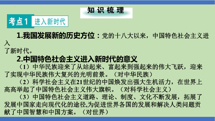 第16课时  走向共同富裕  推进民族复兴  课件(共30张PPT)-2024年中考道德与法治一轮知识梳理