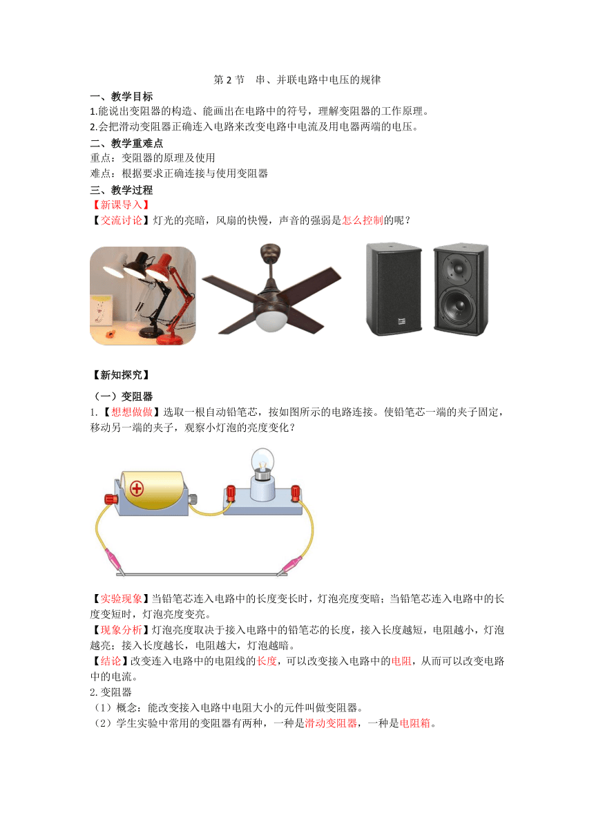 16.4 变阻器 教案 人教版物理九年级全一册