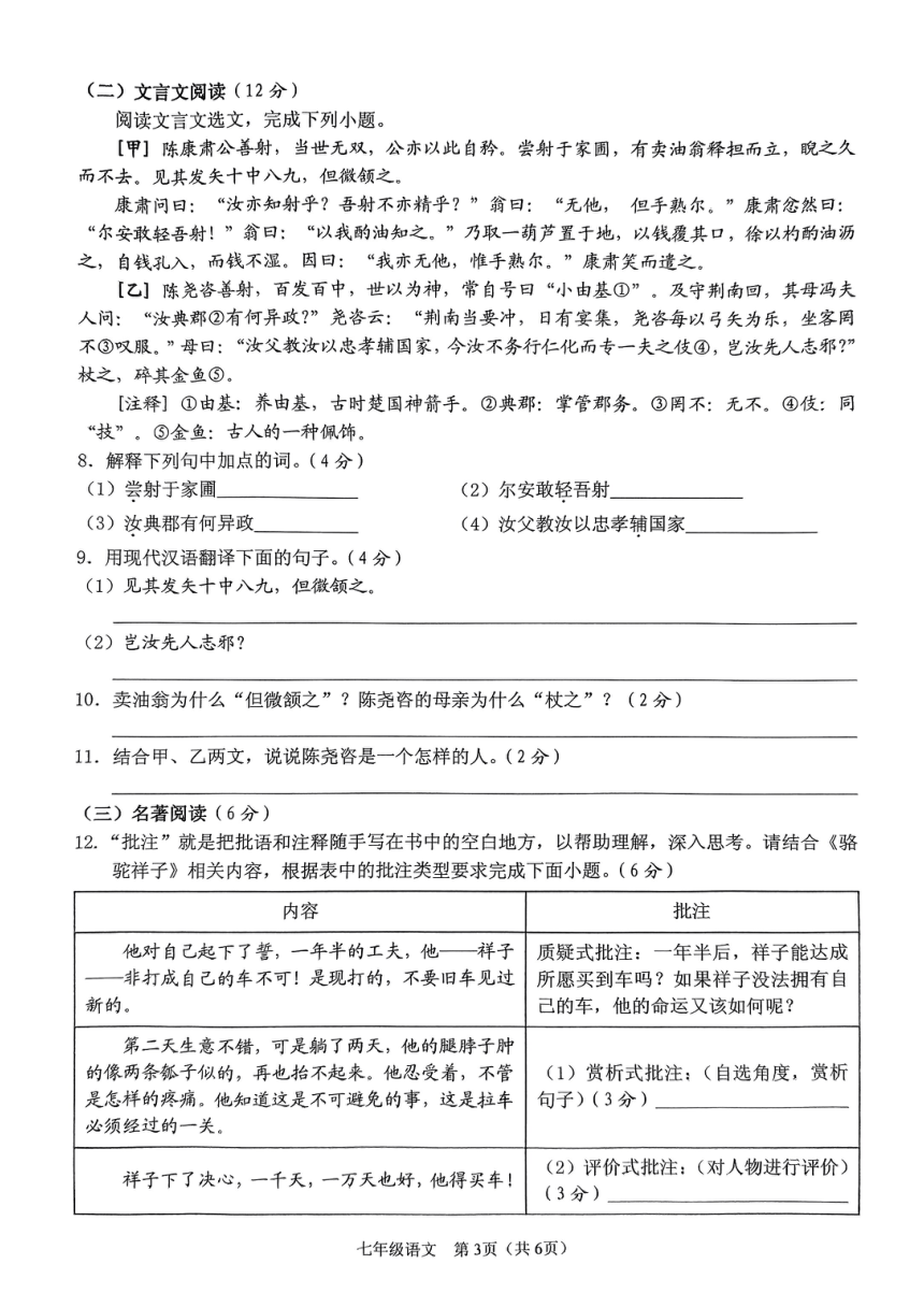 海南省海口市丰南中学2023-2024学年七年级下学期期中考试语文试题（扫描版，含答案）