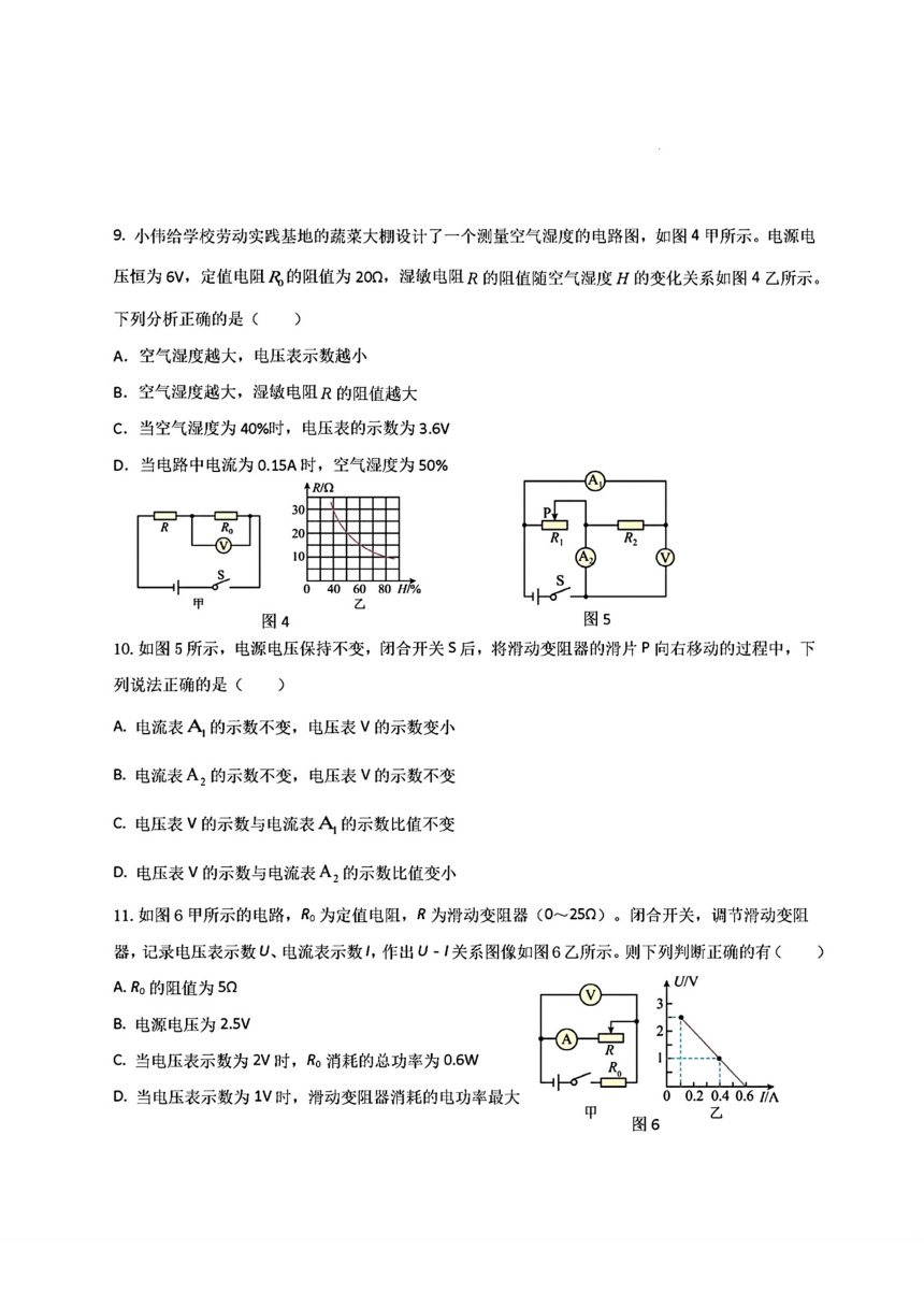 四川省雅安市雅安中学2024年中考一模考试理科综合题（图片版 含答案）