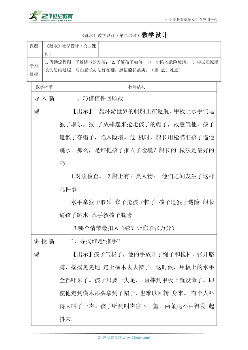 17 跳水 教学设计（第二课时）