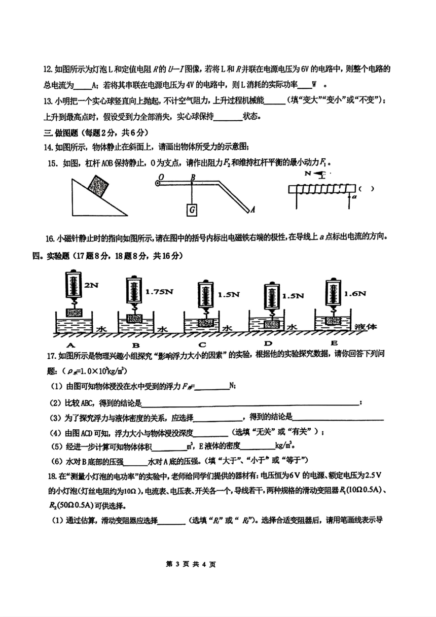 甘肃省安定区公园路中学2023—2024学年九年级下学期期中物理化学试题（PDF版含答案）