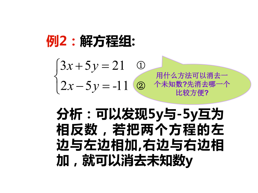 人教版初中数学七年级下册8.2解二元一次方程组（间接加减法）课件(共17张PPT)