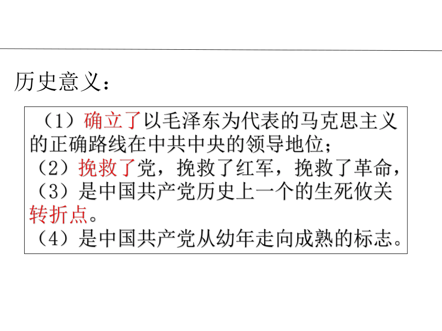 人教部编版八年级上册第17课 中国工农红军长征  课件(共22张PPT)