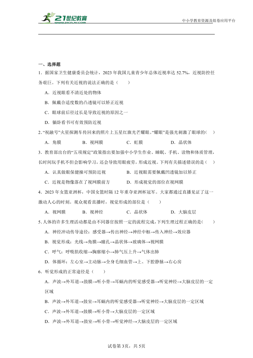 初中生物学 【热点--神舟】相关考点（含解析）