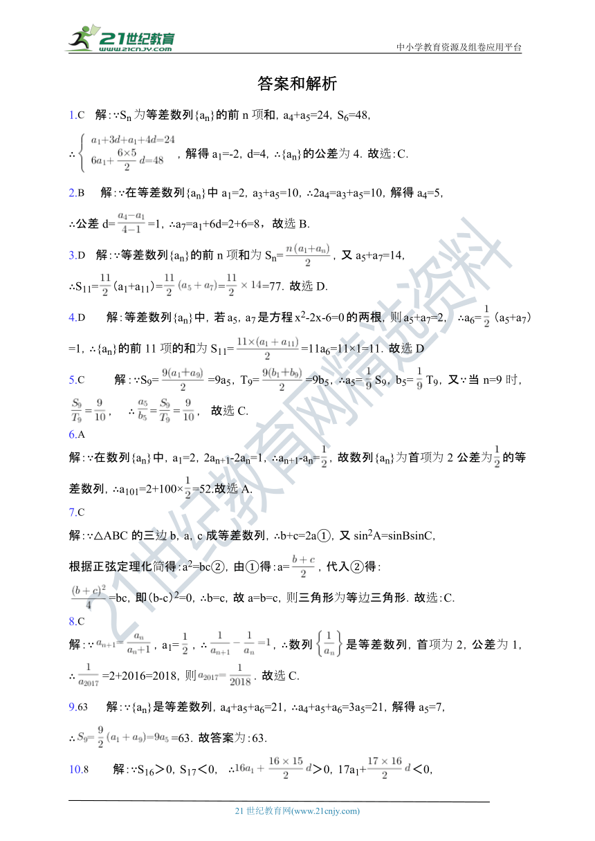 2.3等差数列的前n项和（1）同步练习（含答案解析）