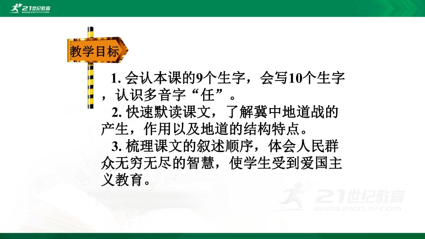 8 冀中的地道战    课件（共27张PPT）