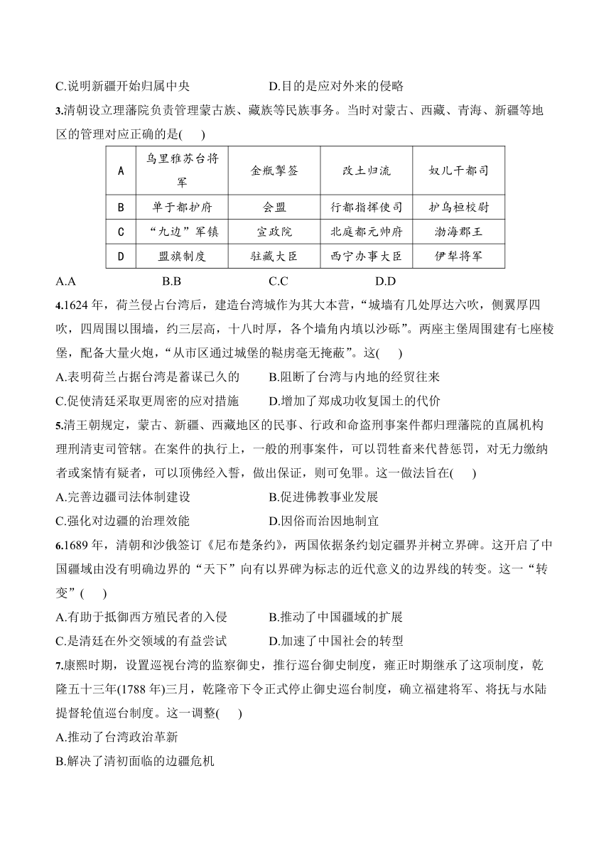 第13课 清朝前中期的鼎盛与危机 学案（含解析）