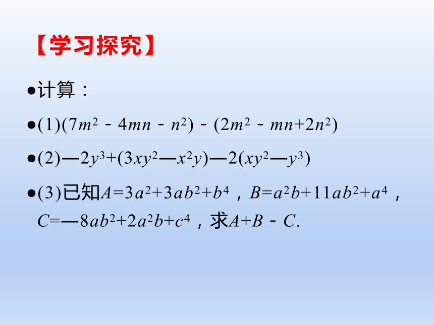 人教版七年级数学上册 2．2整式的加减课件（第3课时 共19张PPT）