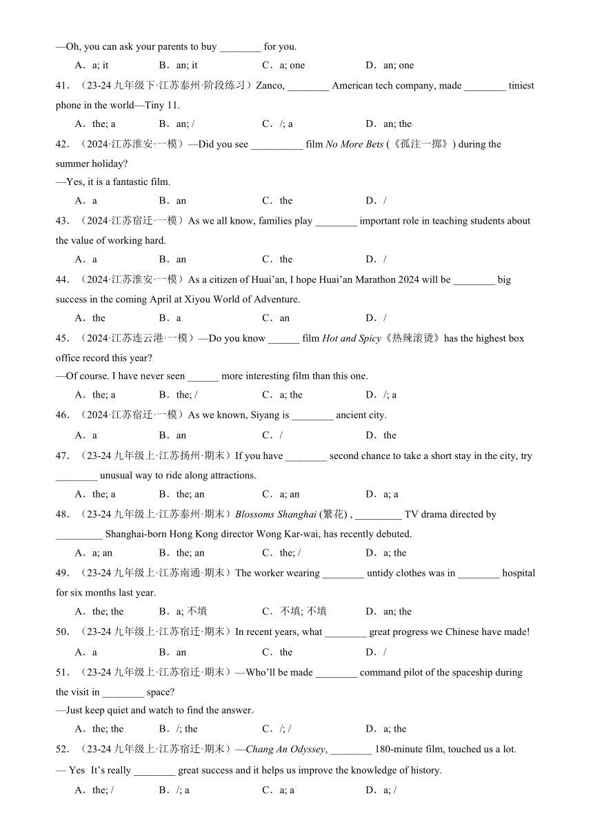 2024年江苏省中考英语（冠词）模拟真题分类训练（含解析）