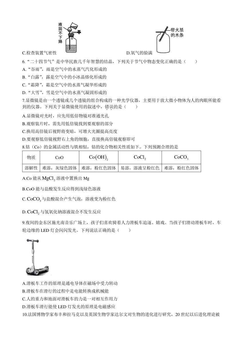 浙江省金华市金东区2024年九年级学生学业水平检测卷 科学试题（含答案）