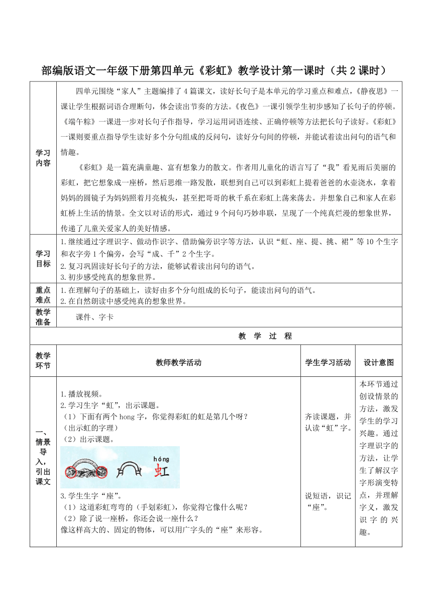 10彩虹 教学设计(表格式，2课时)+作业设计(无答案)