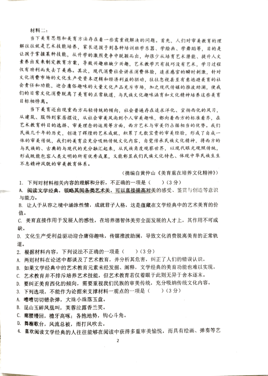 广东省汕头市潮阳区棉城中学2023-2024学年高二下学期5月期中考试语文试题（图片版无答案）