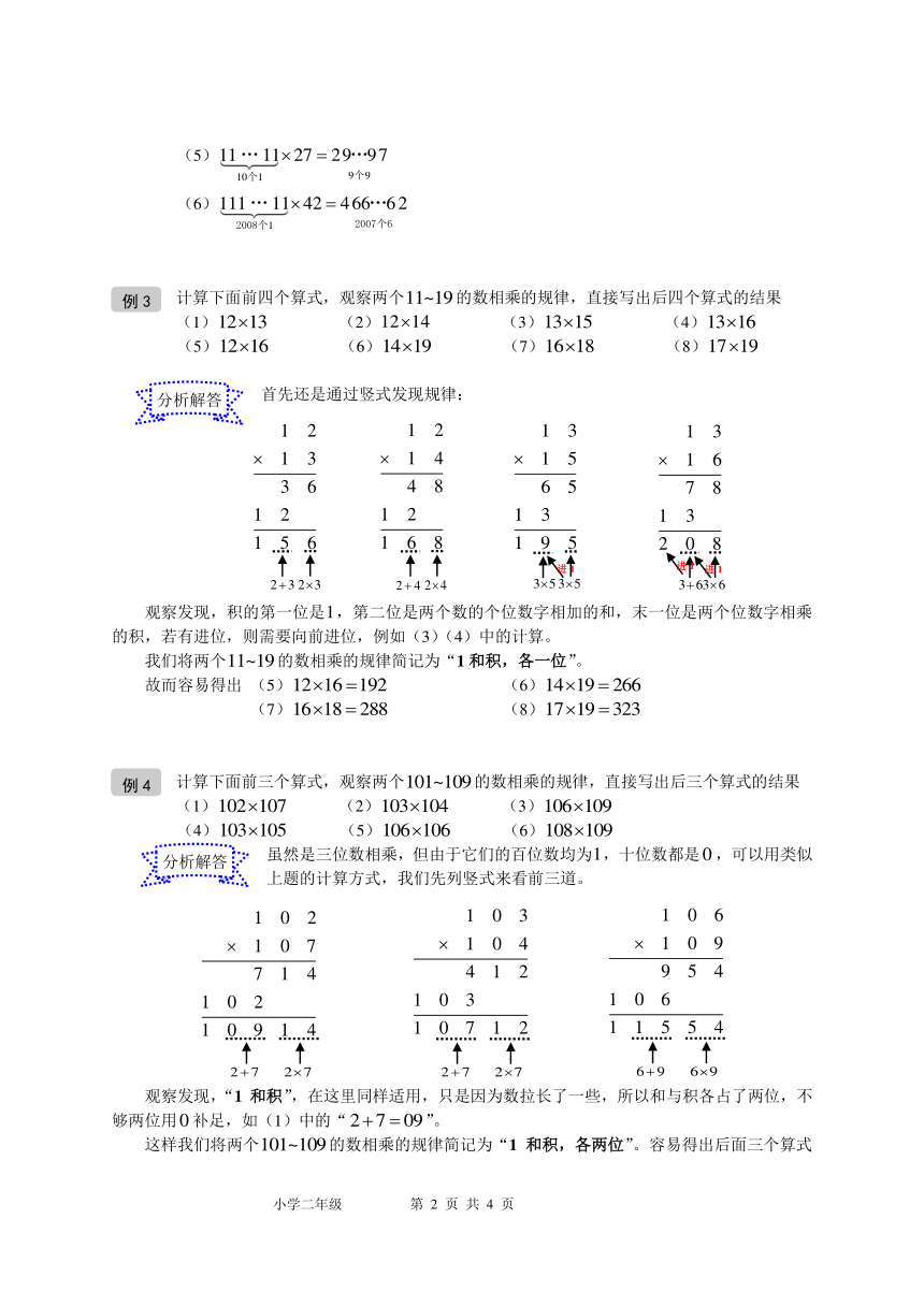 奥数-二年级-讲义-第02讲-速算乘法[一]-教师版（含答案）