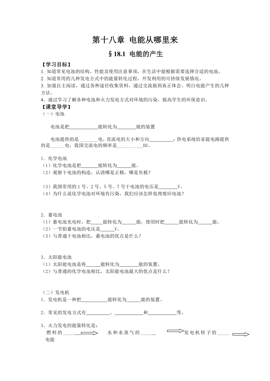 沪科版物理九年级全一册18.1《电能的产生》导学案（有答案）