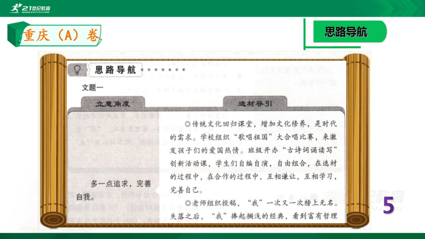 （4)重庆市2019中考满分作文（A卷）解评 课件(共23张PPT)