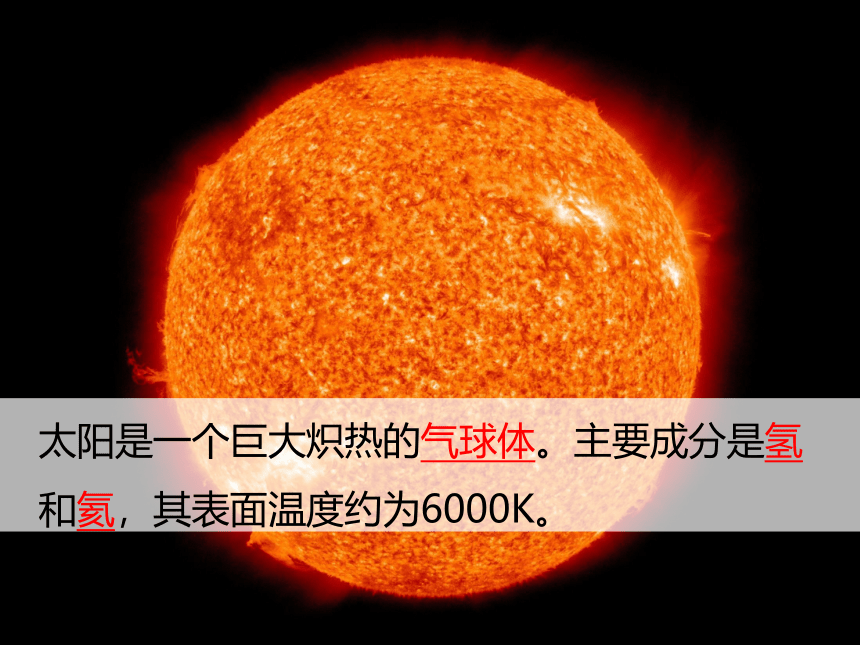 第二节 太阳对地球的影响课件（37张）