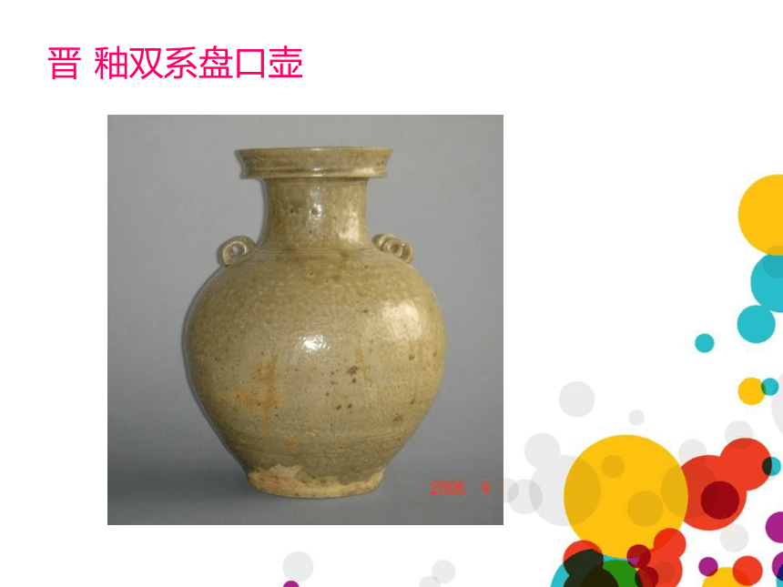 冀美版九年级下册 6.中国瓷器 课件（31张幻灯片）
