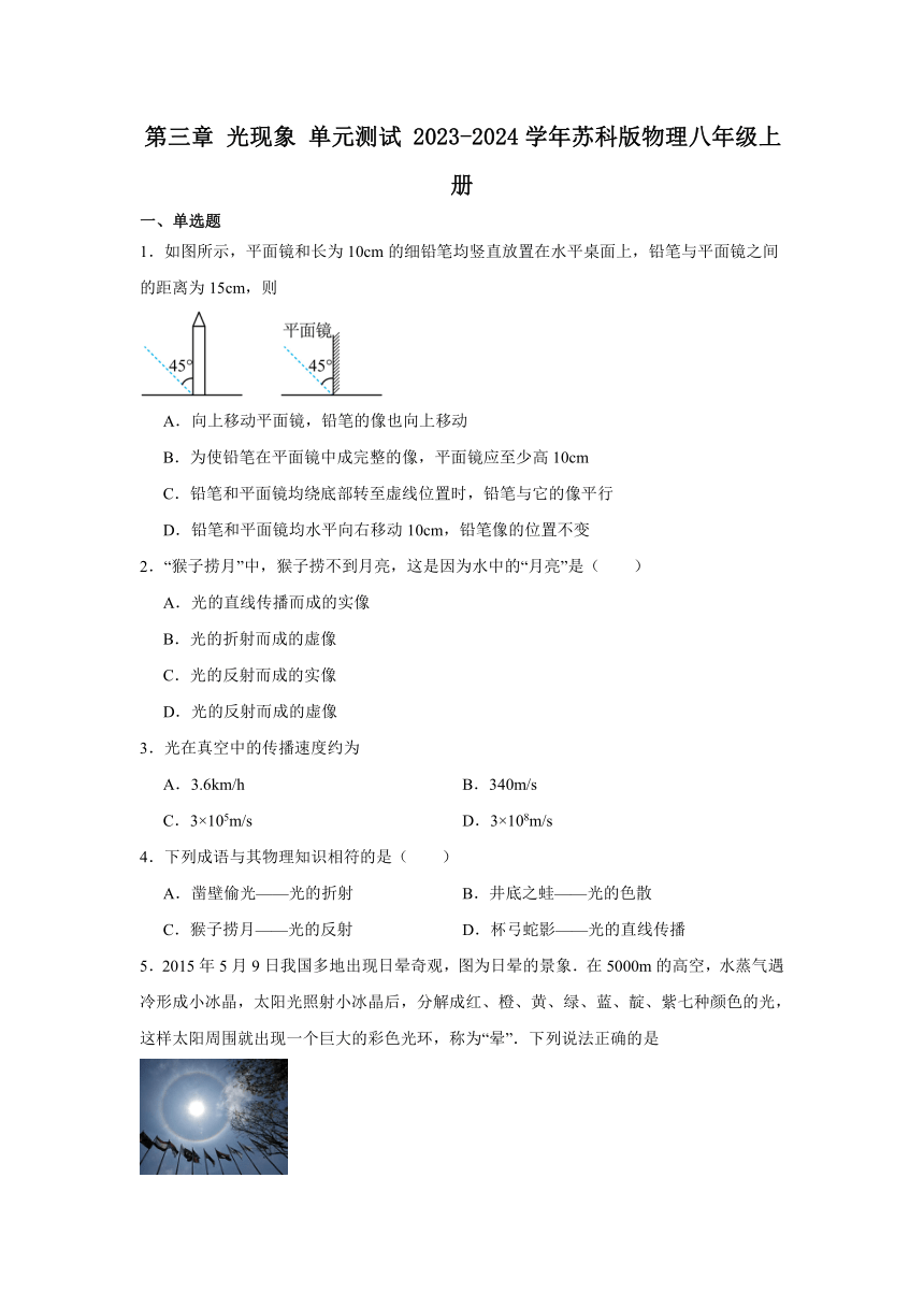 第三章 光现象 单元测试（含解析） 2023-2024学年苏科版物理八年级上册