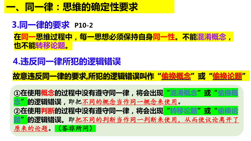 2.2逻辑思维的基本要求课件(共33张PPT)-2023-2024学年高中政治统编版选择性必修三逻辑与思维