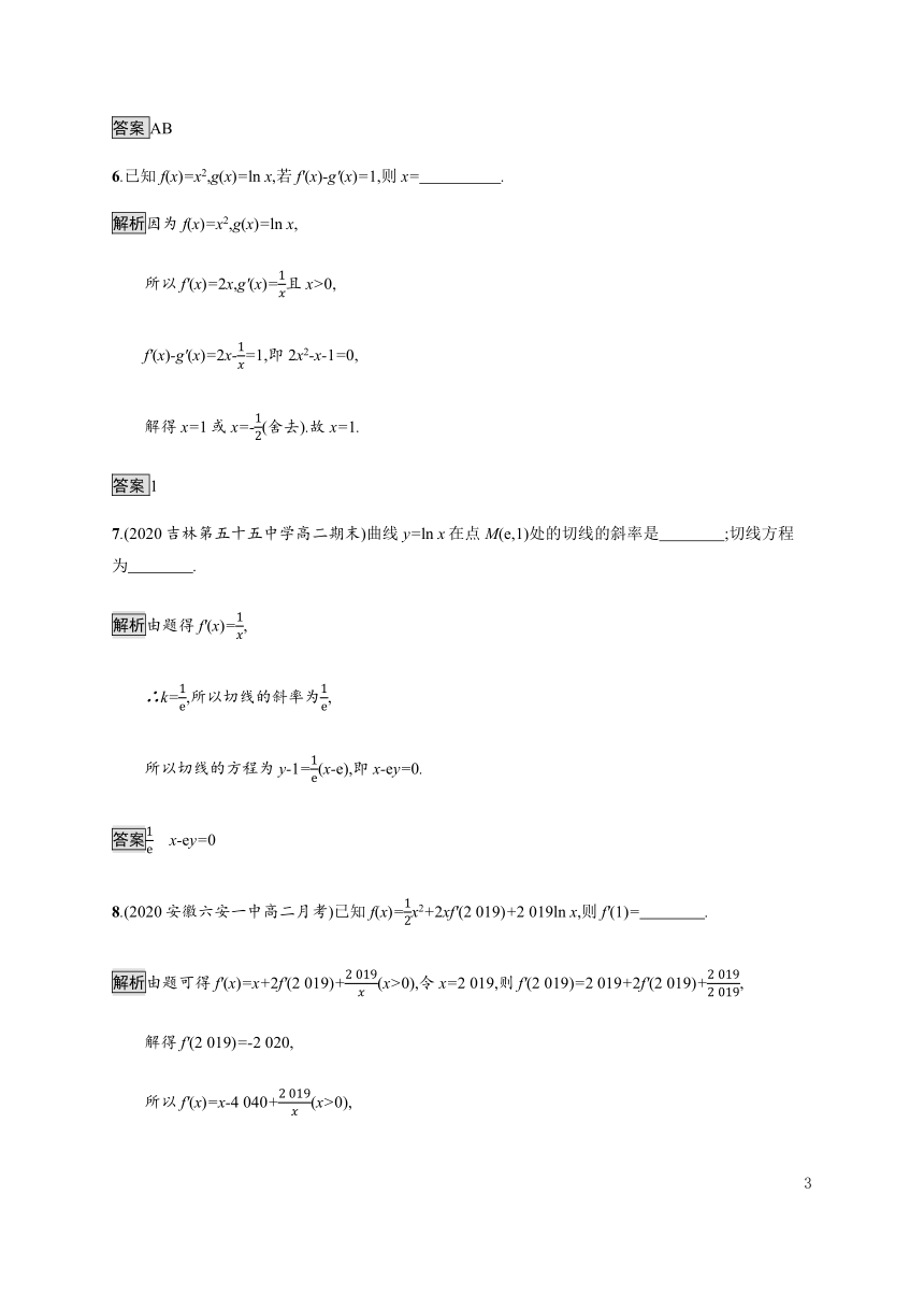 5.2.1　基本初等函数的导数　5.2.2　导数的四则运算法则-人教A版（2019）高中数学选择性必修第二册练习（Word解析版）