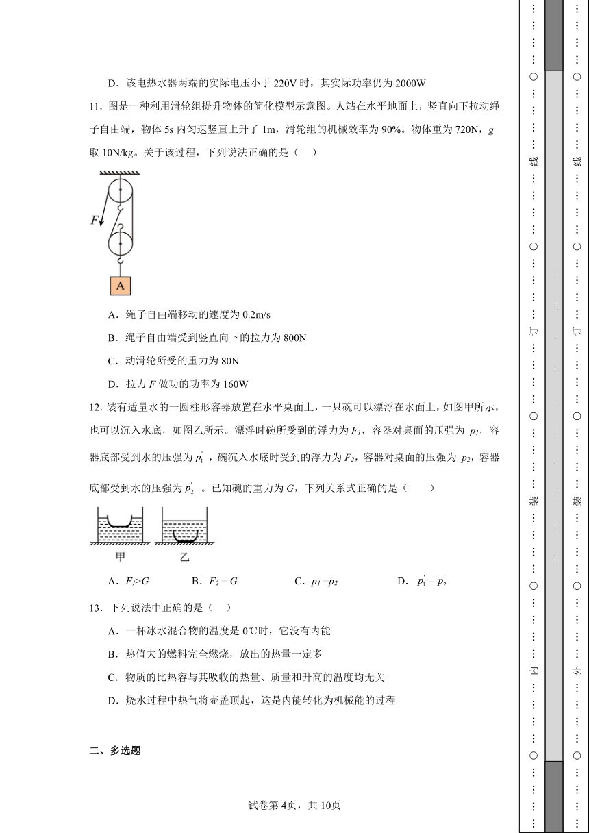 北京市2024届初三物理下学期综合练习（一）（含解析）