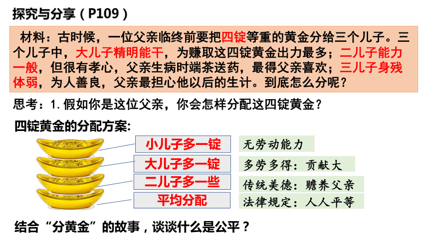 【新课标】8.1 公平正义的价值 课件（31张ppt）【2024年春新教材】