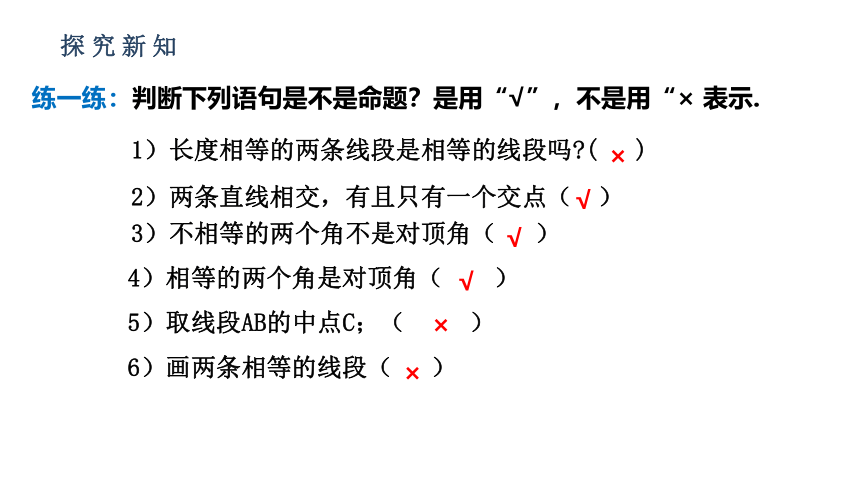 人教版七年级数学下册课件：5.3.2 命题、定理、证明（30张ppt）