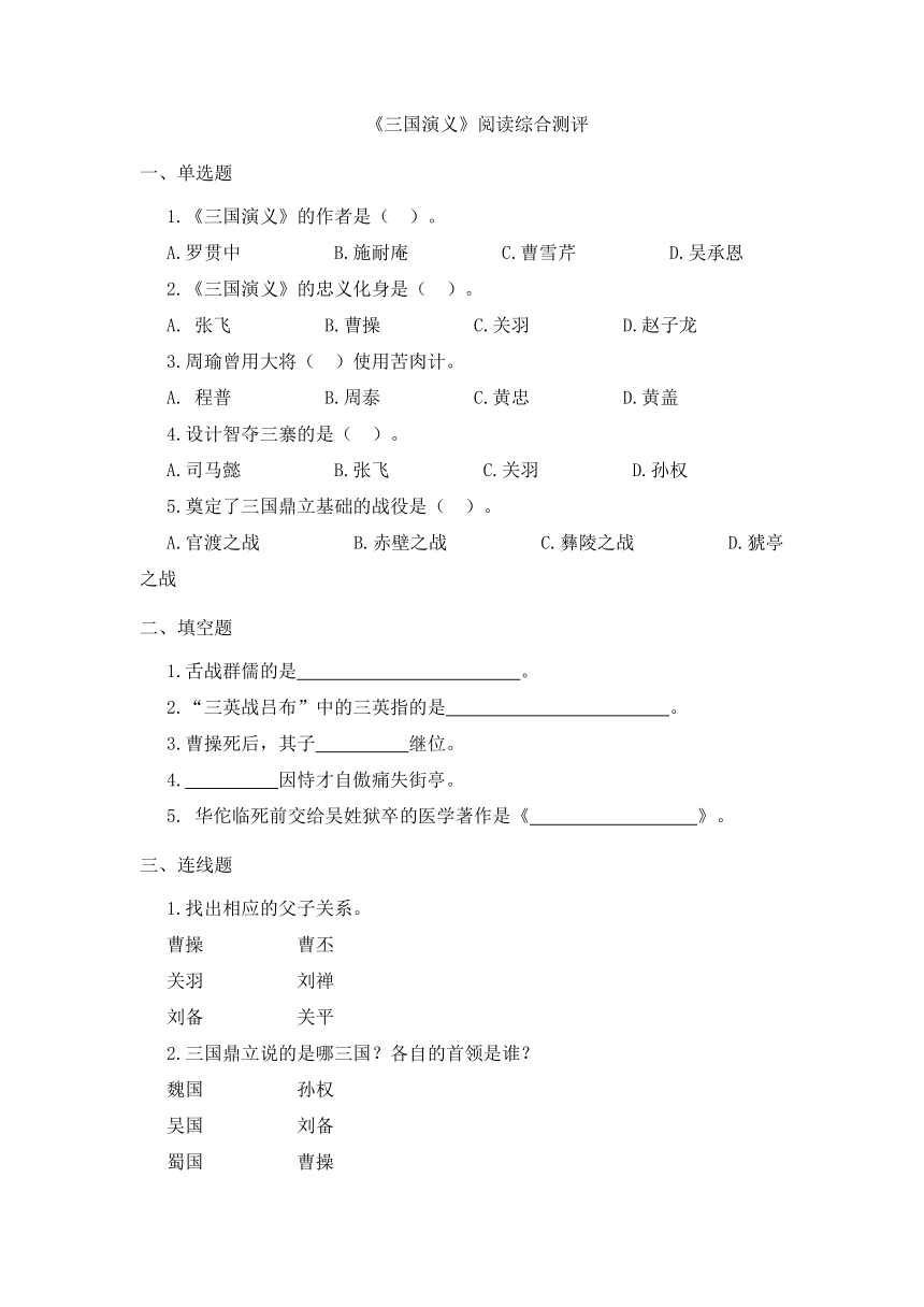 统编版五年级下册语文四大名著阅读测试专项训练（含答案）