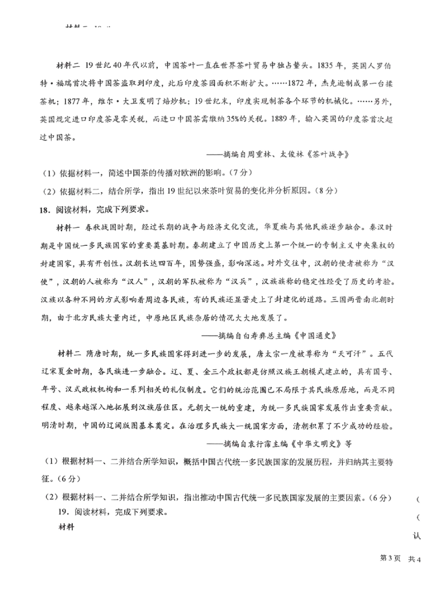 酒泉市实验中学2023-2024学年第二学期期中考试高二历史试卷（PDF版含解析）