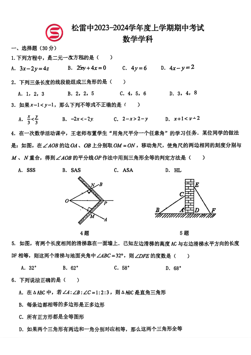 黑龙江省哈尔滨市松雷中学2023-2024学年七年级下学期期中考试数学试题（图片版，含答案）