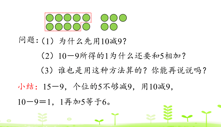 人教版数学一下2.1 十几减9 课件（20张）