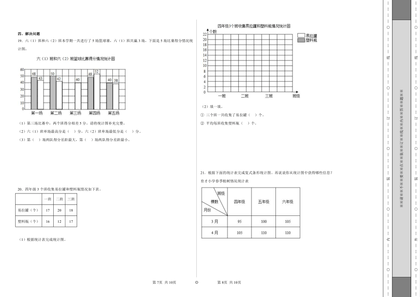 8.1复式条形统计图同步练习 北师大版数学五年级下册（含解析）