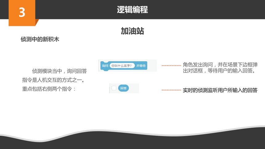 小学信息学科《玩转编程》系列微课 6.小猫比大小 课件(共20张PPT)