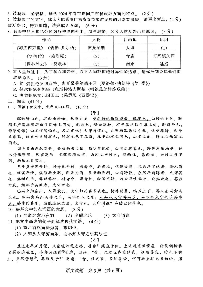 2024年广东省韶关市中考一模语文试题（pdf版无答案）