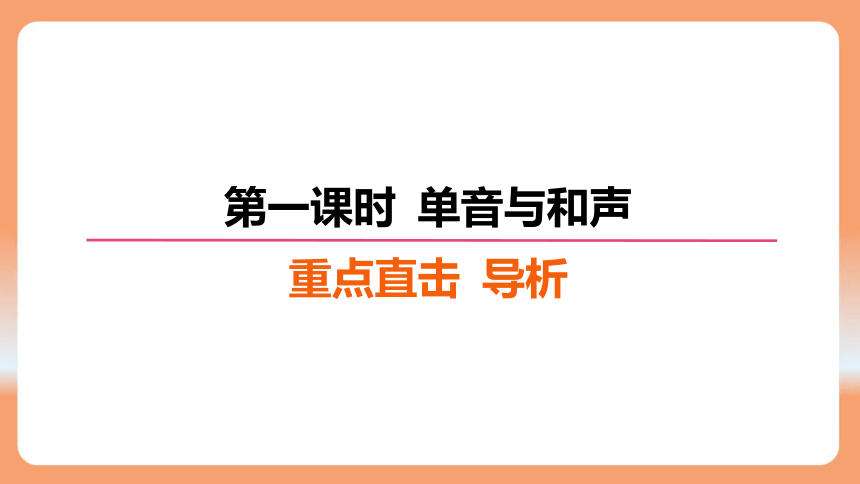 （核心素养目标）7.1 单音与和声 学案课件(共30张PPT) 2023-2024学年统编版道德与法治七年级下册课件