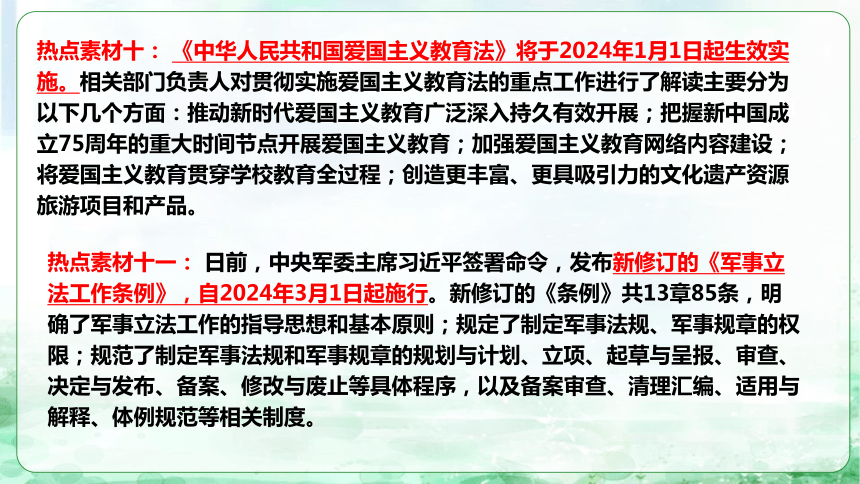 4. 坚持全面依法治国，推进法治中国建设课件（ 48张ppt） - 2024年中考道德与法治二轮复习