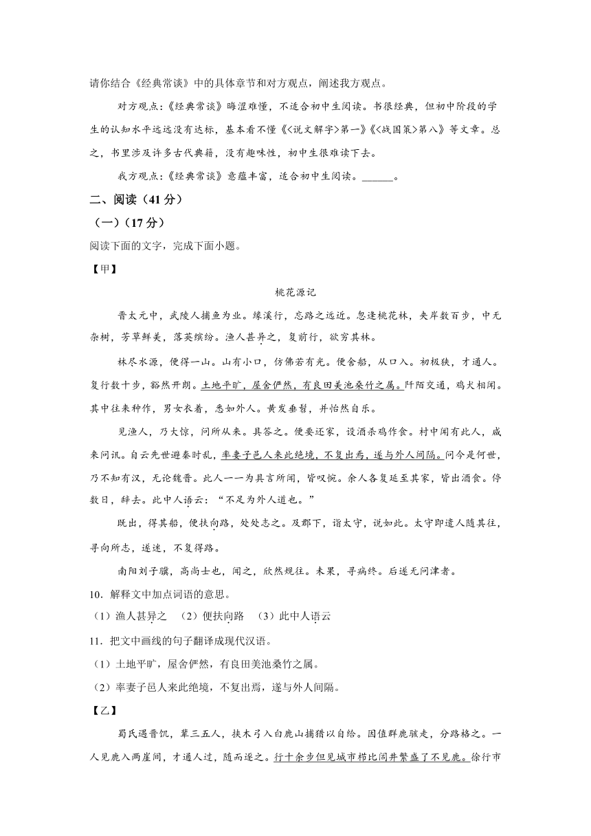 广东省揭阳市榕城区2023-2024学年八年级下学期期中语文试题（解析版）