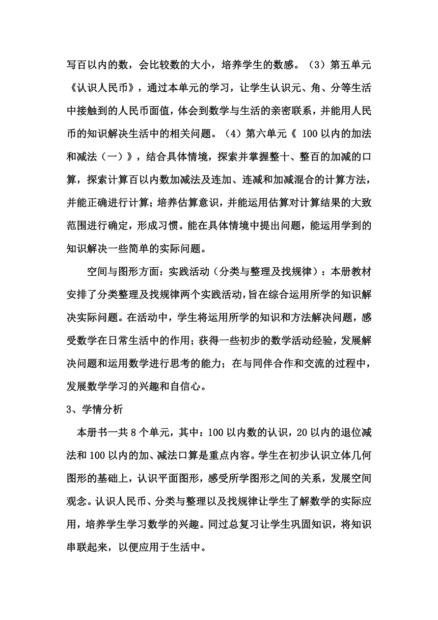 人教版一年级下册课程纲要分享课教案