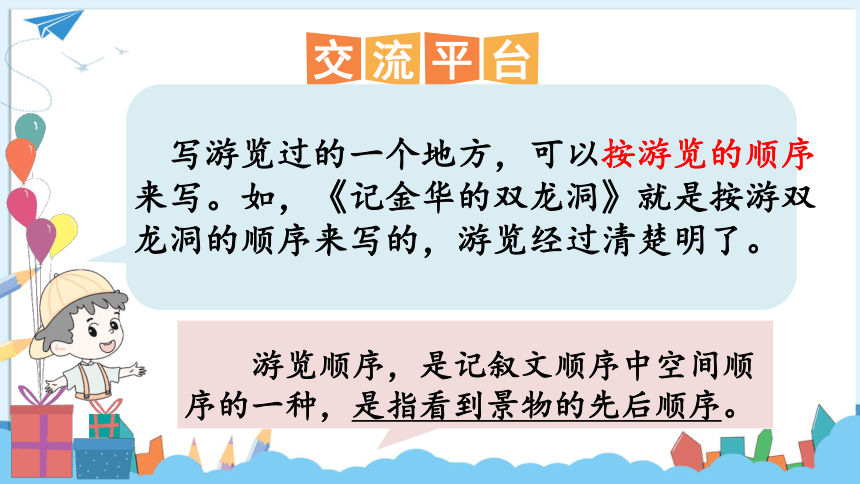 部编版四年级语文下册 第五单元 交流平台·初试身手     课件(共28张PPT)